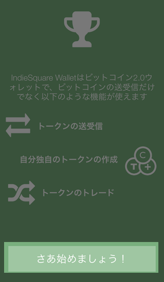 IndieSquare Walletインストール07
