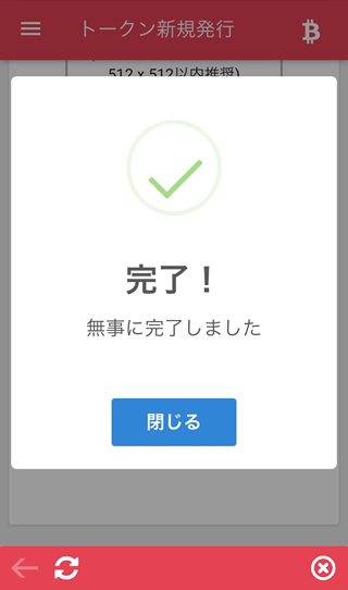 IndieSquare Walletトークン新規発行06