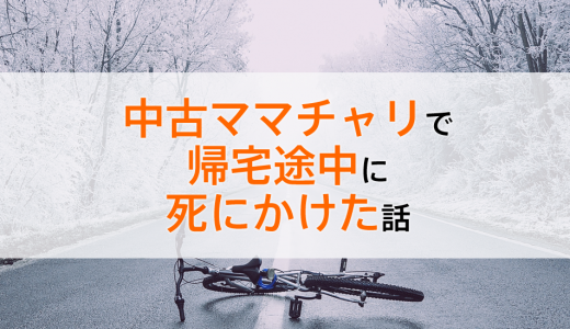 クロスバイクで5kmだと何分かかる？自転車通勤で必要な時間や注意点 